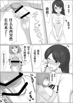 Page 10 of Hyoui shitara Are ga Haete kita node Imouto no Karada de Akogare no Ano Ko to Ecchi shichau!