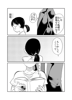 Page 4 of Mahoroba Danchi 09