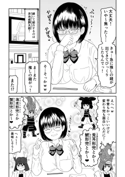 Page 6 of Kouhai Otaku Tomodachi JK ga Kawai Sugirumon de! 2