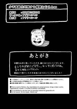 Page 30 of Shoushi Koureika Taisaku Suru Saimin Oji-san ss