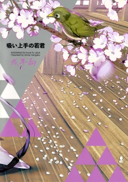 Page 2 of Sui Jouzu no Wakagimi