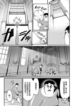Page 112 of ハーレム王の異世界プレス漫遊記 ～最強無双のおじさんはあらゆる種族を嫁にする～ 5-12