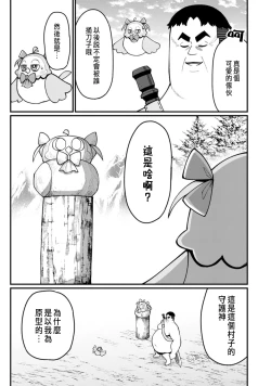 Page 261 of ハーレム王の異世界プレス漫遊記 ～最強無双のおじさんはあらゆる種族を嫁にする～ 5-12