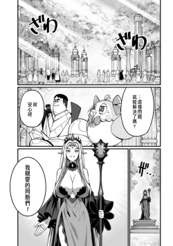 Page 42 of ハーレム王の異世界プレス漫遊記 ～最強無双のおじさんはあらゆる種族を嫁にする～ 5-12
