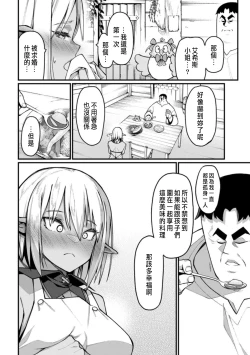 Page 51 of ハーレム王の異世界プレス漫遊記 ～最強無双のおじさんはあらゆる種族を嫁にする～ 5-12