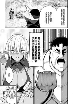Page 6 of ハーレム王の異世界プレス漫遊記 ～最強無双のおじさんはあらゆる種族を嫁にする～ 5-12