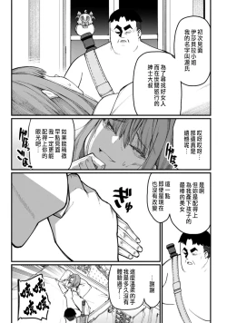 Page 77 of ハーレム王の異世界プレス漫遊記 ～最強無双のおじさんはあらゆる種族を嫁にする～ 5-12