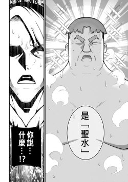 Page 88 of ハーレム王の異世界プレス漫遊記 ～最強無双のおじさんはあらゆる種族を嫁にする～ 5-12