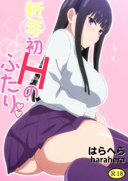 Page 1 of 新年初Hのふたり