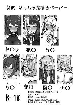 Page 1 of C105 配布ペーパー