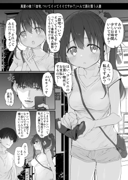 Page 2 of Uchi, Tsuiteitte Ii desu ka?