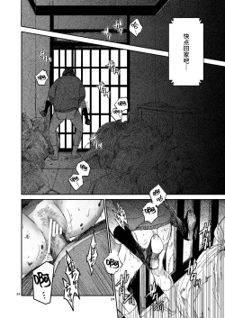 Page 24 of Kurai Ie | 昏暗的房子