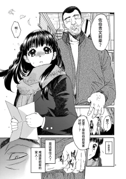 Page 9 of Kurai Ie | 昏暗的房子