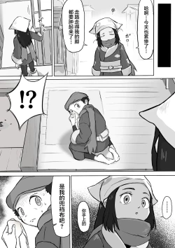 Page 3 of Shou Senpai wa Zettai Nioi