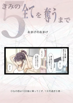 Page 176 of Kimi no Subete o Ubau made 5