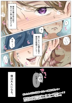 Page 233 of Kimi no Subete o Ubau made 5