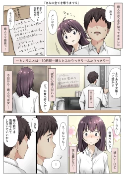 Page 4 of Kimi no Subete o Ubau made 5