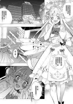 Page 1 of Misono Mika No Nikutai Wo Nottoru Hanashi | 奪取聖園彌香的肉體