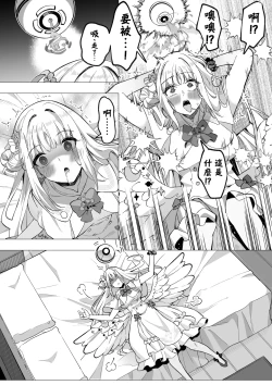 Page 3 of Misono Mika No Nikutai Wo Nottoru Hanashi | 奪取聖園彌香的肉體