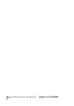 Page 68 of HiME Otome