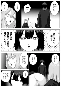 Page 23 of 寝ている女子達の尻を喰らいつくす
