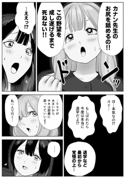 Page 53 of 寝ている女子達の尻を喰らいつくす