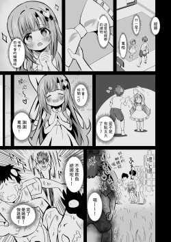 Page 11 of Onii-chan no Koto ga Daisuki na Imouto ga Shiawase ni Naru Ohanashi | 最愛葛格的妹妹變得幸福的故事