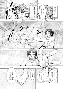 Page 83 of Youkai Ecchicchi