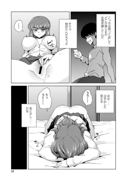 Page 24 of Ijirare Joshi wa Sounyuu Saretai。