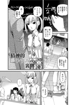 Page 192 of Chijoku Nikki～Best Ryoujoku Selection～