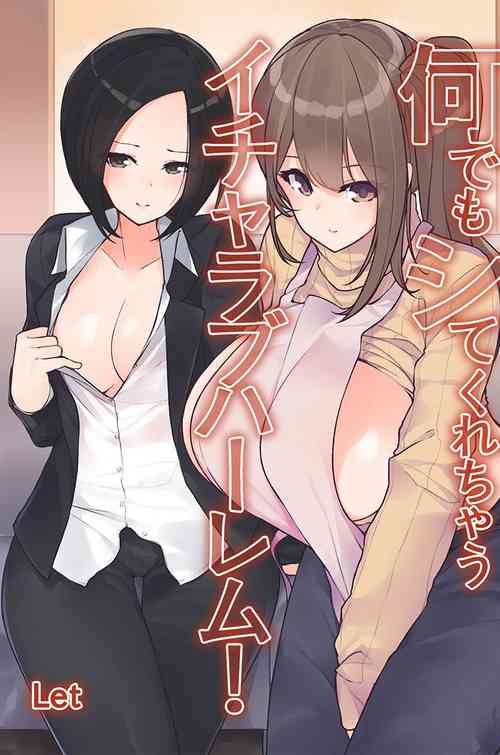 Download Nandemo shite kurechau Icha Love Harem！