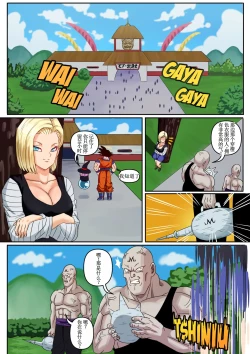Page 19 of Android 18 & Gohan【古月个人汉化】