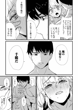 Page 115 of Mei no Tomodachi〜Oshiego ni Shiborare Hametsu Sex〜
