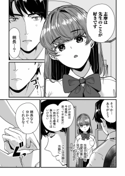 Page 9 of Mei no Tomodachi〜Oshiego ni Shiborare Hametsu Sex〜