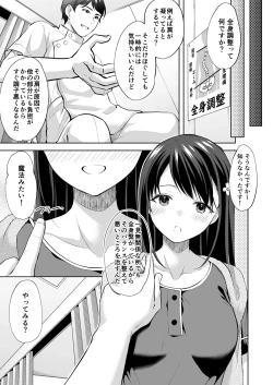 Page 10 of 塾の上のマッサージ屋さん