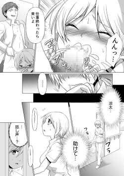 Page 130 of Kekkon Majika ni Motokare to Souguu！？Nurse Call ga Naru Tabi ni Rifujin na Gouin SEX