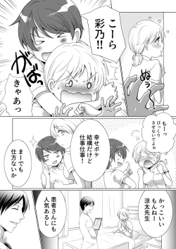 Page 4 of Kekkon Majika ni Motokare to Souguu！？Nurse Call ga Naru Tabi ni Rifujin na Gouin SEX