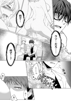 Page 77 of Kekkon Majika ni Motokare to Souguu！？Nurse Call ga Naru Tabi ni Rifujin na Gouin SEX