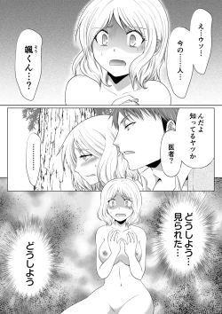 Page 79 of Kekkon Majika ni Motokare to Souguu！？Nurse Call ga Naru Tabi ni Rifujin na Gouin SEX