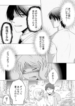 Page 80 of Kekkon Majika ni Motokare to Souguu！？Nurse Call ga Naru Tabi ni Rifujin na Gouin SEX