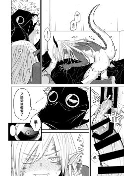 Page 118 of Hidamari no ryuu, yugure no karasu | 向阳处的龙与黄昏的乌鸦 1-6