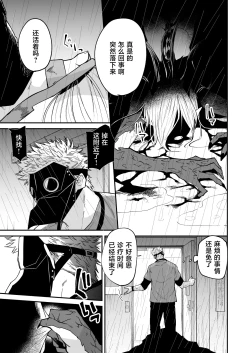 Page 6 of Hidamari no ryuu, yugure no karasu | 向阳处的龙与黄昏的乌鸦 1-6