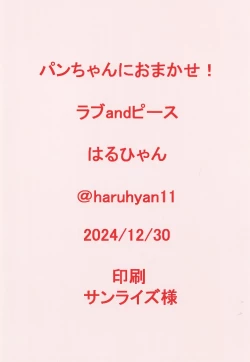 Page 12 of Pan-chan ni Omakase!