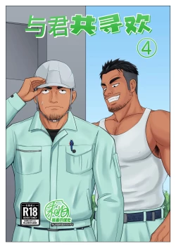 Page 1 of Kimi to hatten| 与君共寻欢