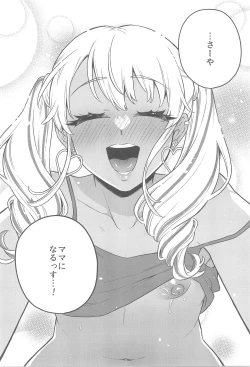 Page 20 of Zutto Mama ni narussu!