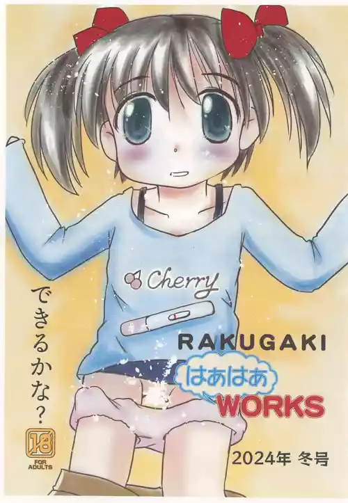 Download RAKUGAKI Haa Haa WORKS 2024gou