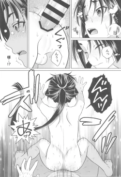 Page 18 of Nigenaide Wakagimi