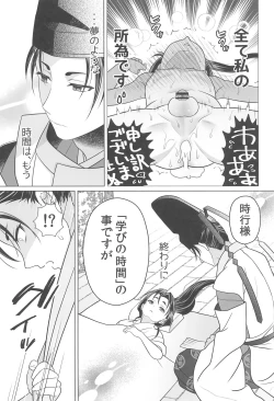 Page 25 of Nigenaide Wakagimi