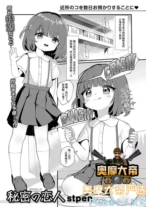 [Stpen] Himitsu no Koibito (Digital Puni Pedo! Vol.34) [Chinese] [Polaris个人汉化]