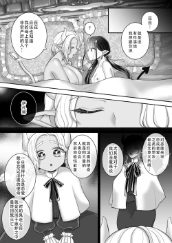 Page 59 of Yuri de Succubus! 3| 百合魅魔!3